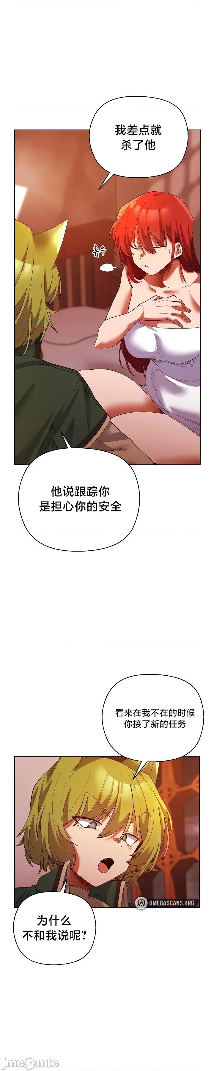 妹子由我來守護 妹子由我來守護 4 第21页