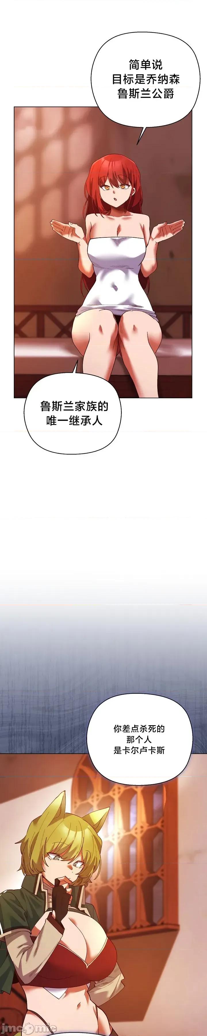 妹子由我來守護 妹子由我來守護 4 第23页