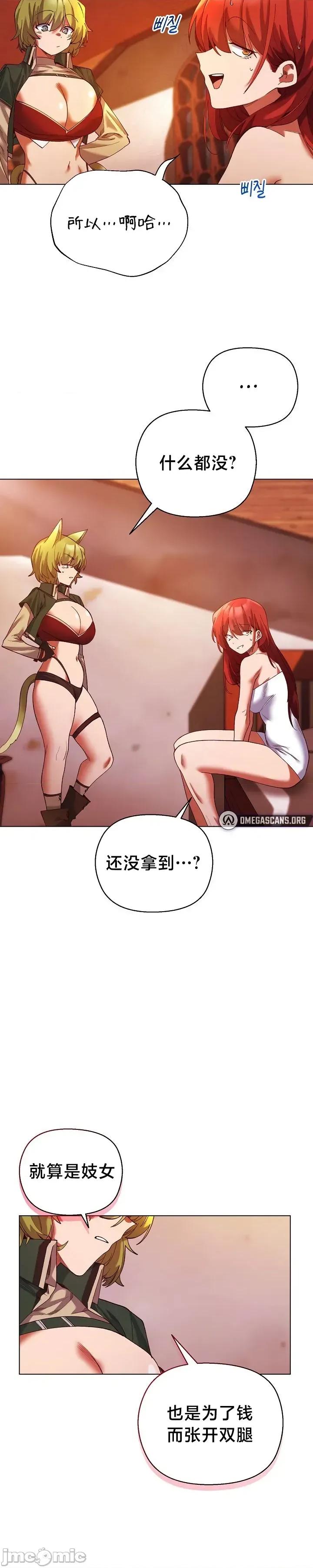 妹子由我來守護 妹子由我來守護 4 第26页