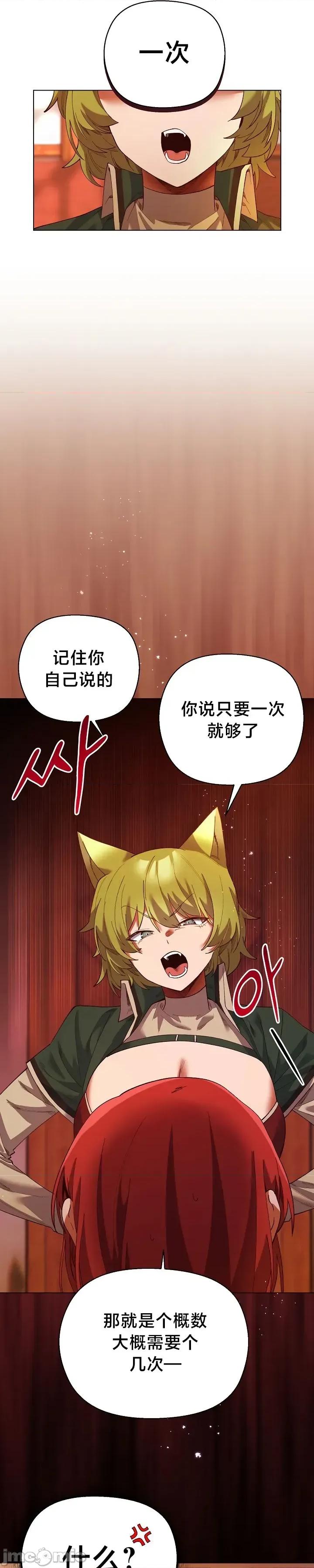 妹子由我來守護 妹子由我來守護 4 第30页