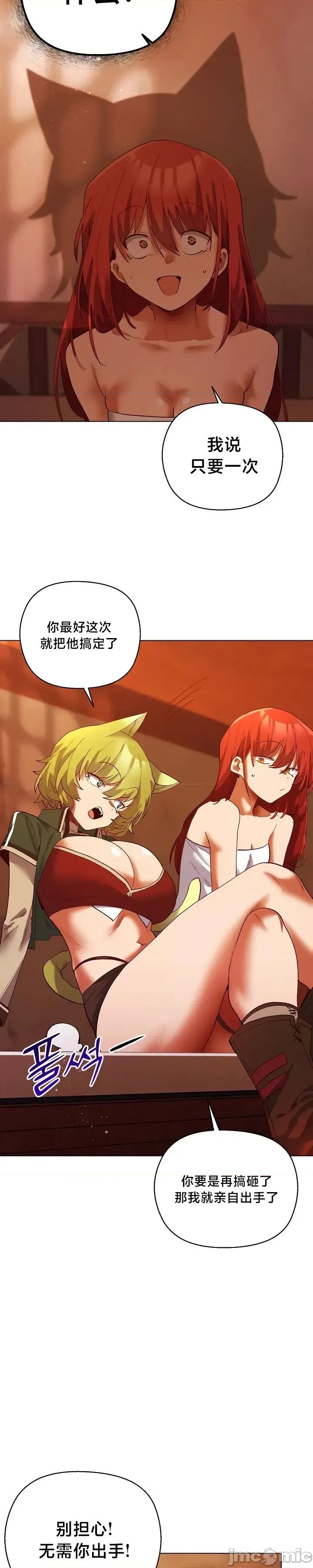 妹子由我來守護 妹子由我來守護 4 第31页