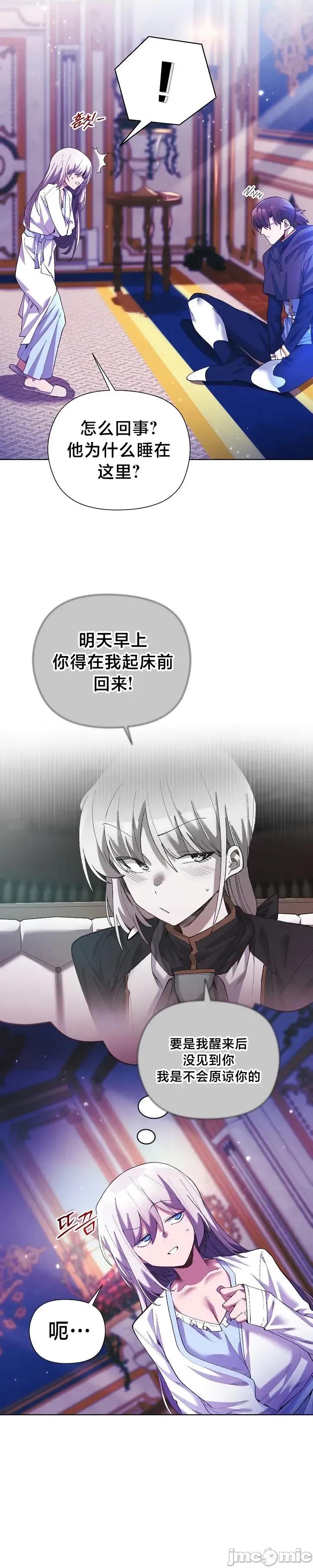 妹子由我來守護 妹子由我來守護 5 第7页