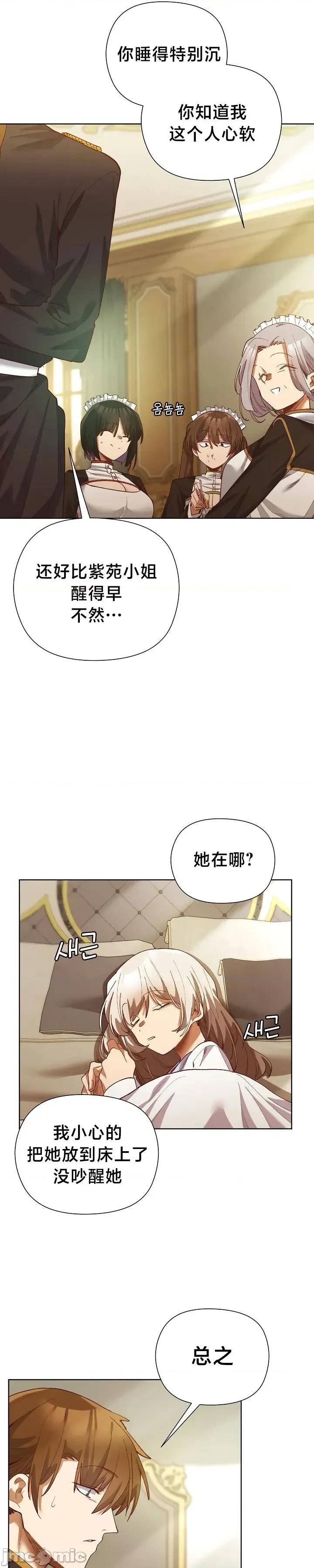 妹子由我來守護 妹子由我來守護 5 第17页