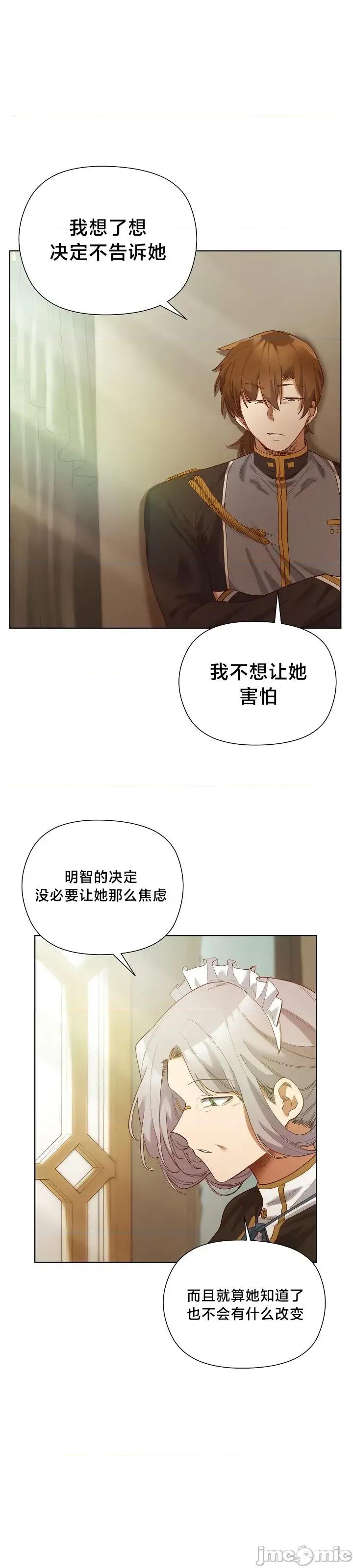 妹子由我來守護 妹子由我來守護 5 第20页