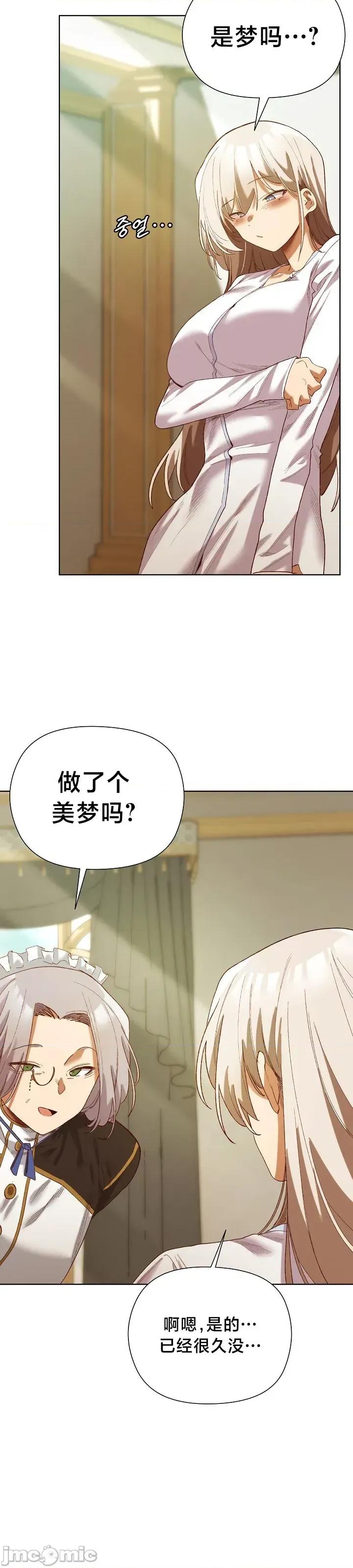 妹子由我來守護 妹子由我來守護 5 第24页