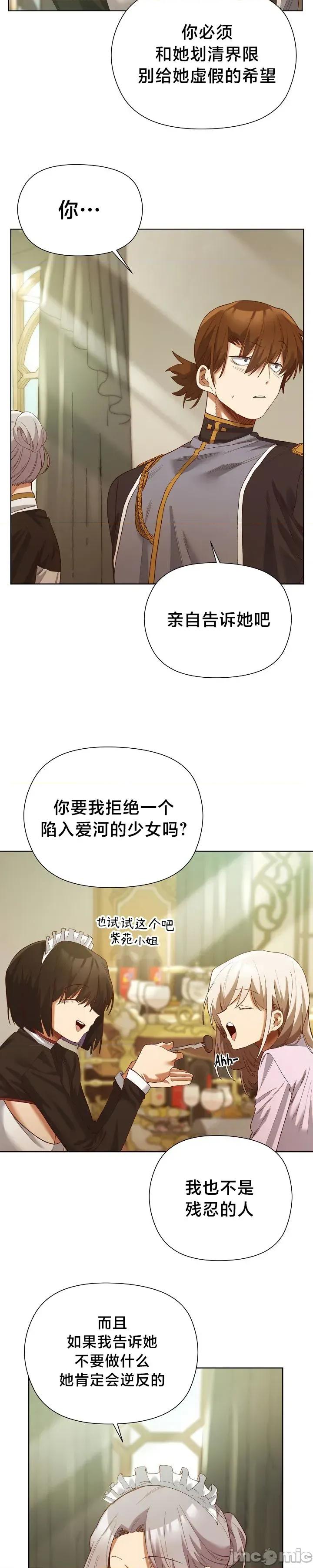 妹子由我來守護 妹子由我來守護 5 第27页