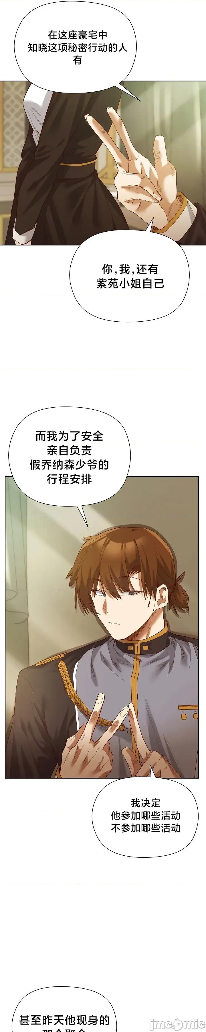妹子由我來守護 妹子由我來守護 5 第29页