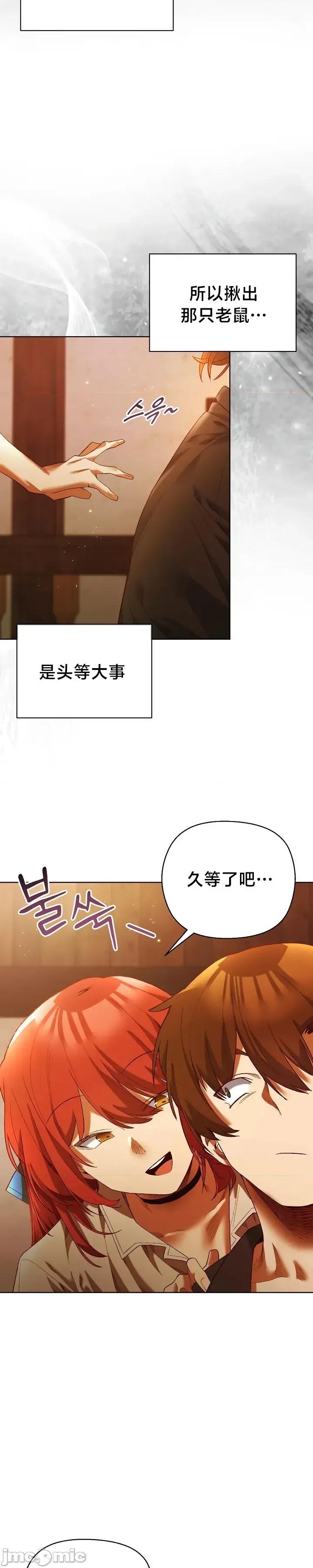 妹子由我來守護 妹子由我來守護 6 第3页