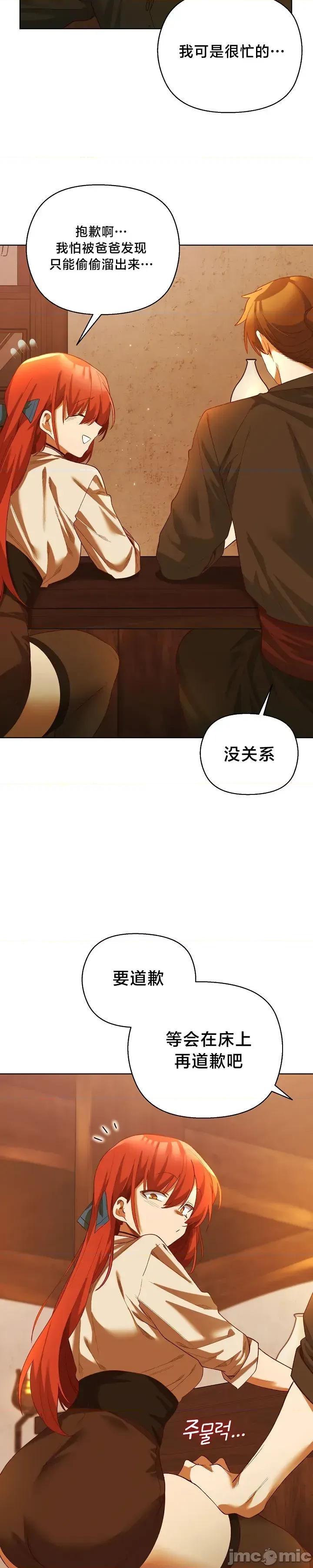 妹子由我來守護 妹子由我來守護 6 第7页