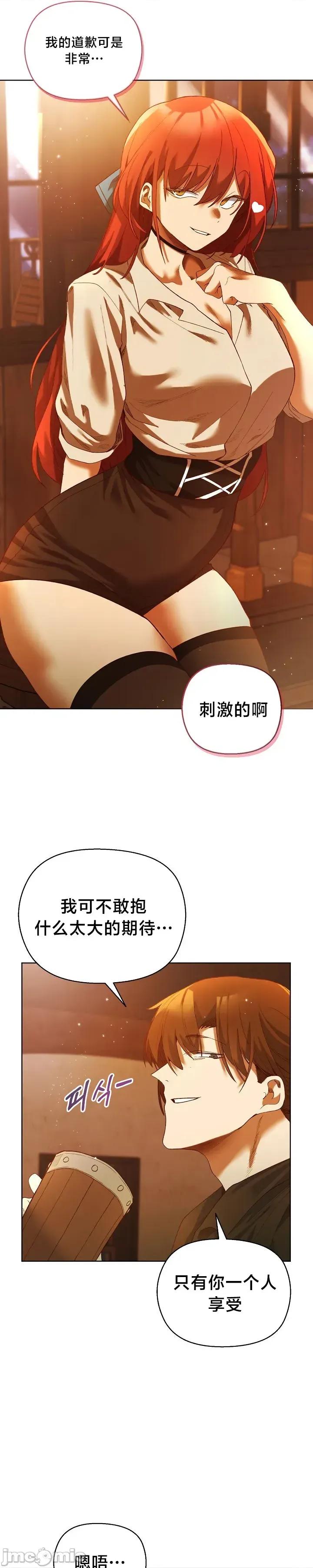 妹子由我來守護 妹子由我來守護 6 第9页