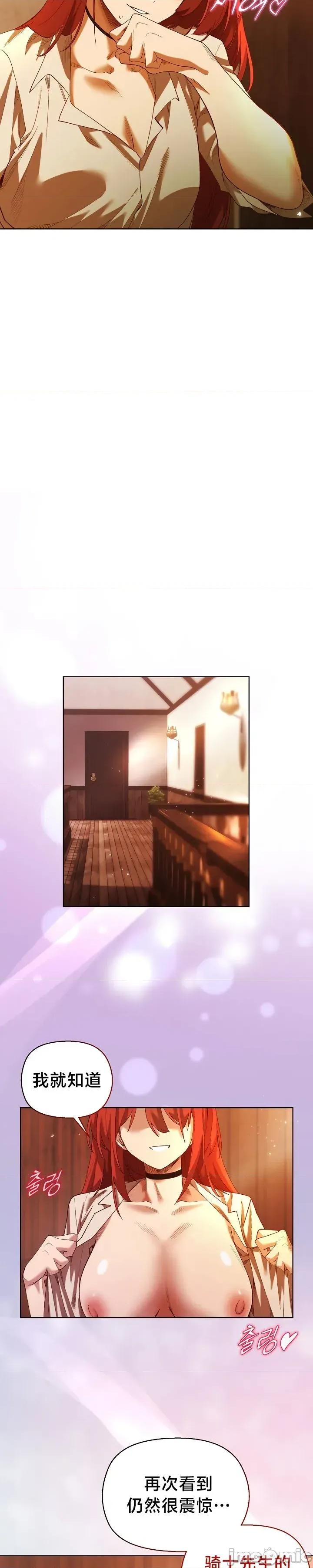 妹子由我來守護 妹子由我來守護 6 第22页