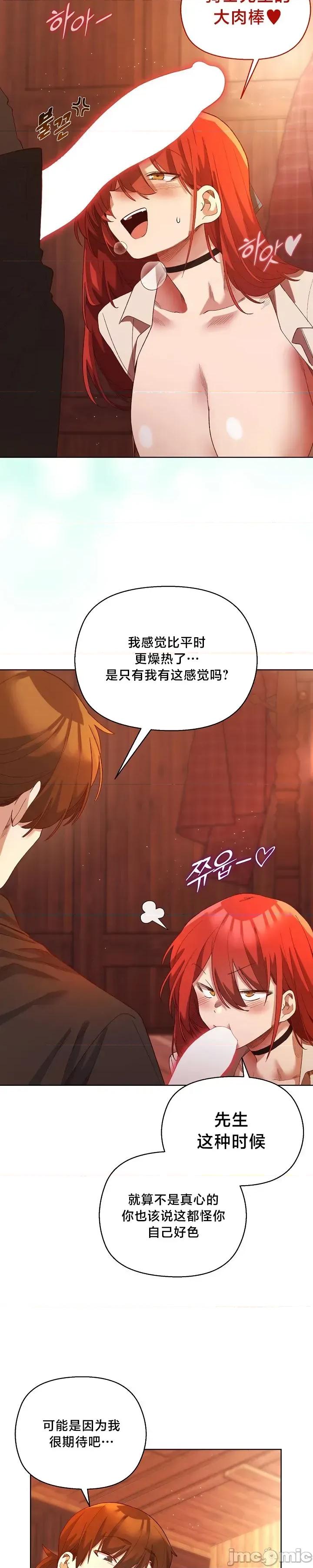 妹子由我來守護 妹子由我來守護 6 第23页