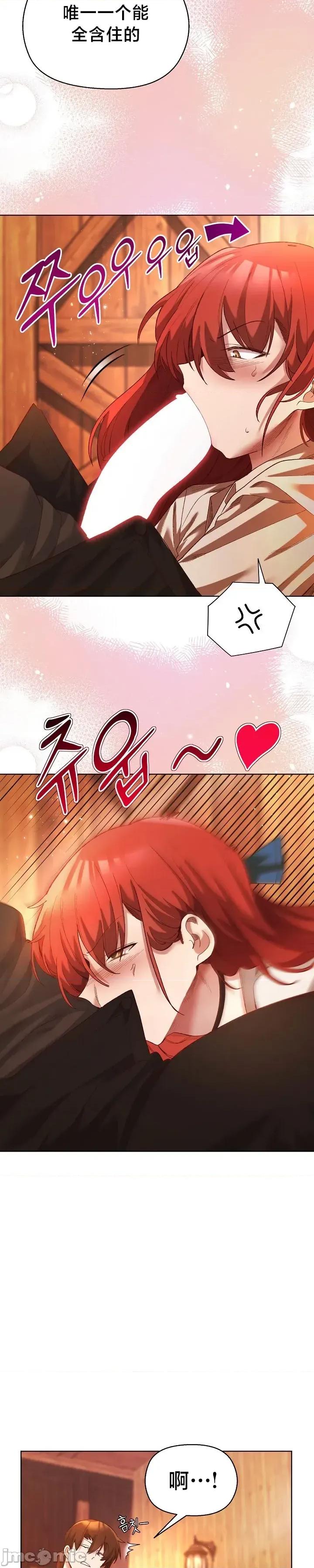 妹子由我來守護 妹子由我來守護 6 第26页