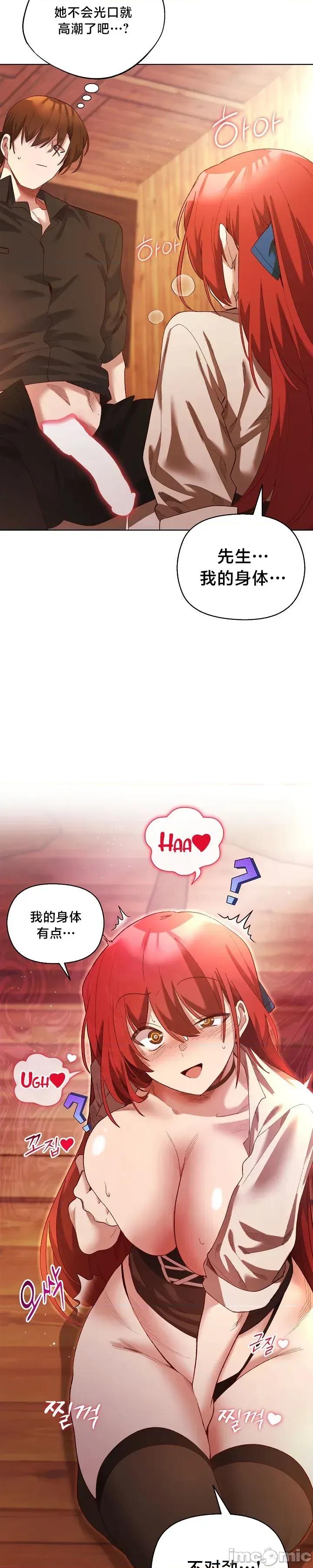 妹子由我來守護 妹子由我來守護 6 第31页