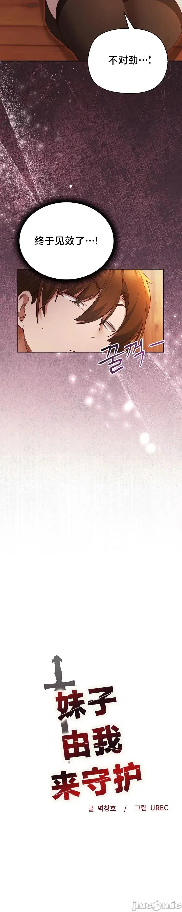 妹子由我來守護 妹子由我來守護 7 第2页