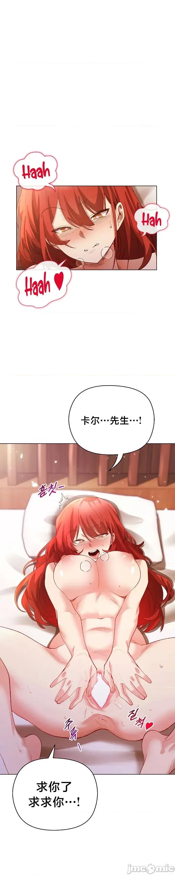 妹子由我來守護 妹子由我來守護 7 第3页