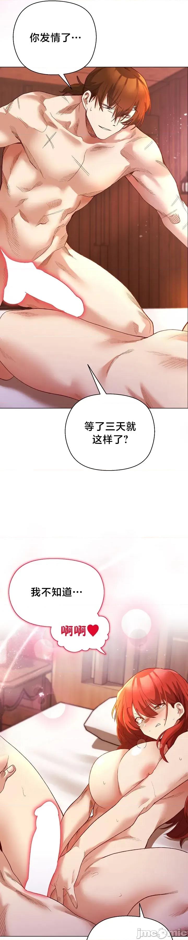 妹子由我來守護 妹子由我來守護 7 第5页