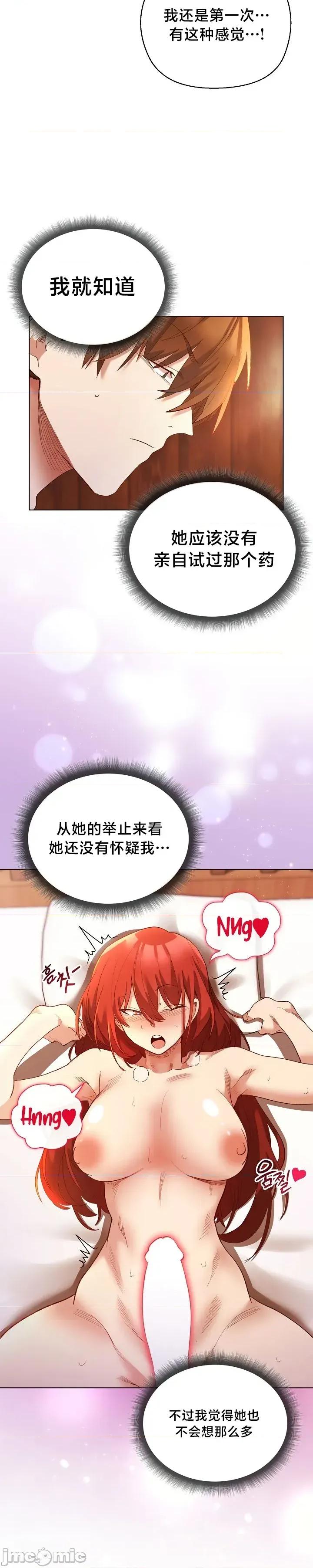 妹子由我來守護 妹子由我來守護 7 第6页