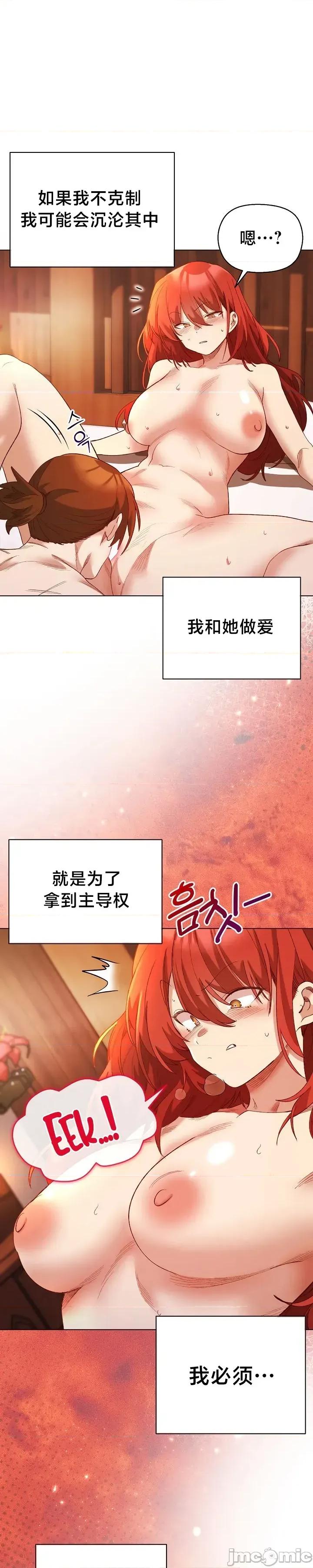 妹子由我來守護 妹子由我來守護 7 第10页