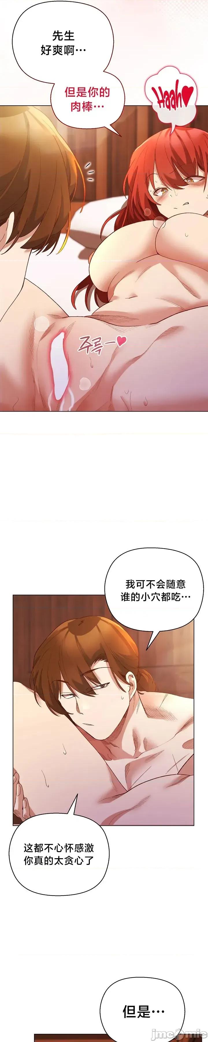 妹子由我來守護 妹子由我來守護 7 第13页