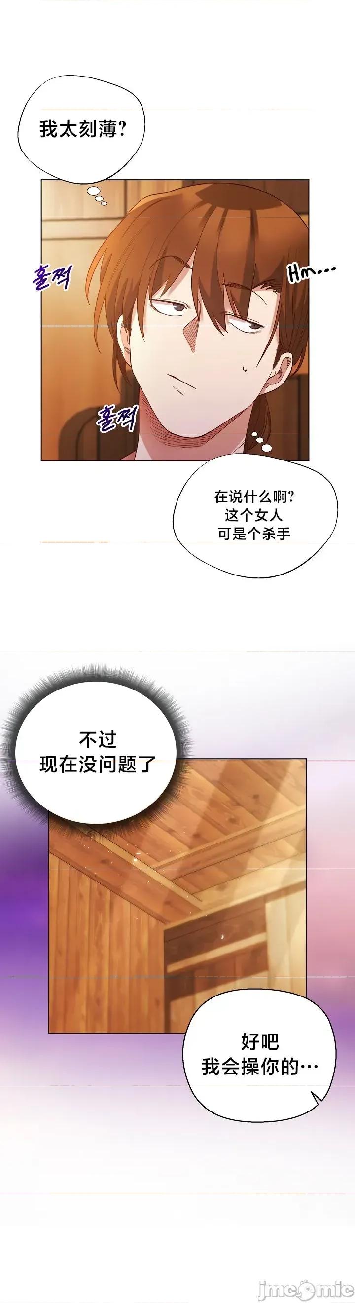 妹子由我來守護 妹子由我來守護 7 第20页