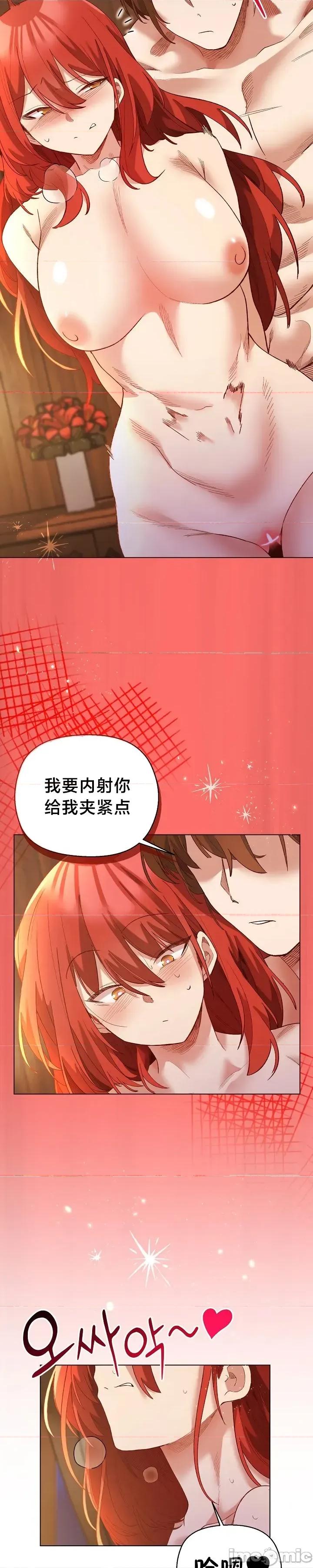 妹子由我來守護 妹子由我來守護 7 第29页