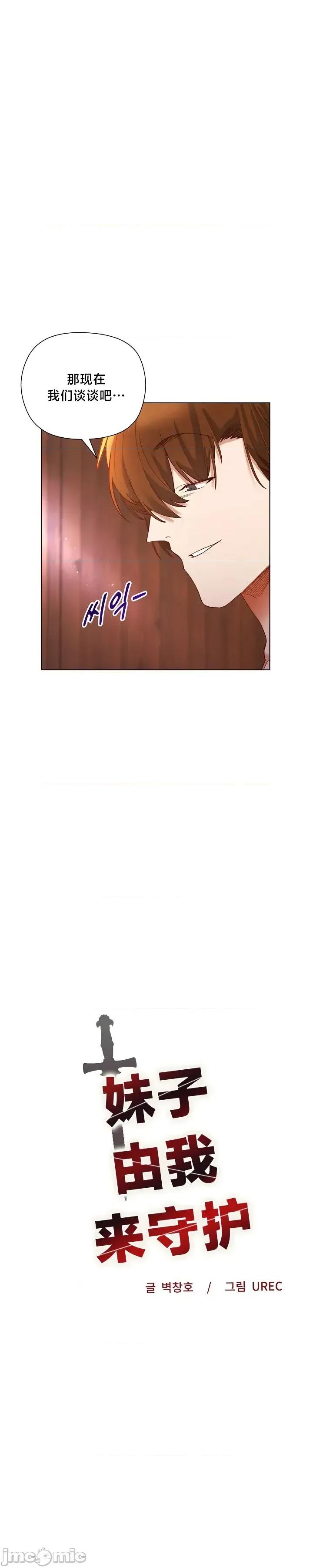 妹子由我來守護 妹子由我來守護 8 第3页