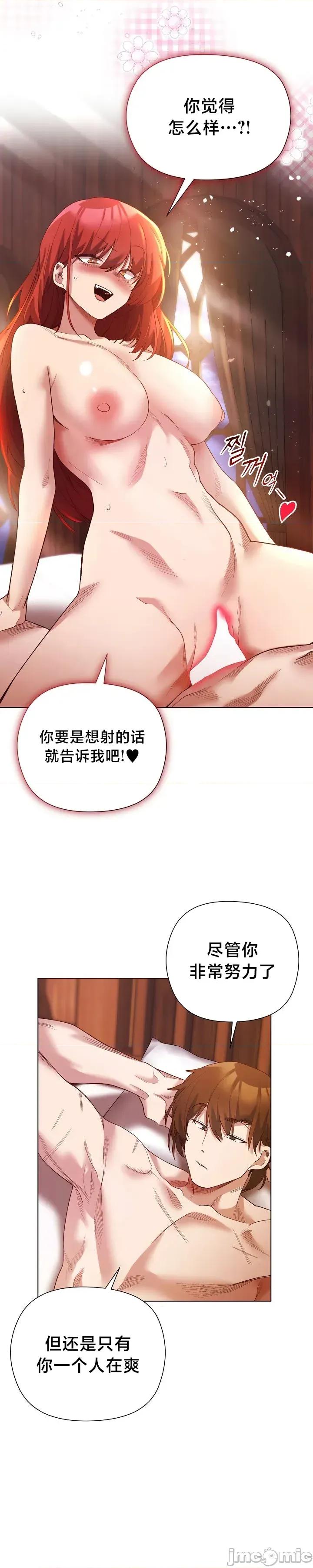 妹子由我來守護 妹子由我來守護 8 第17页