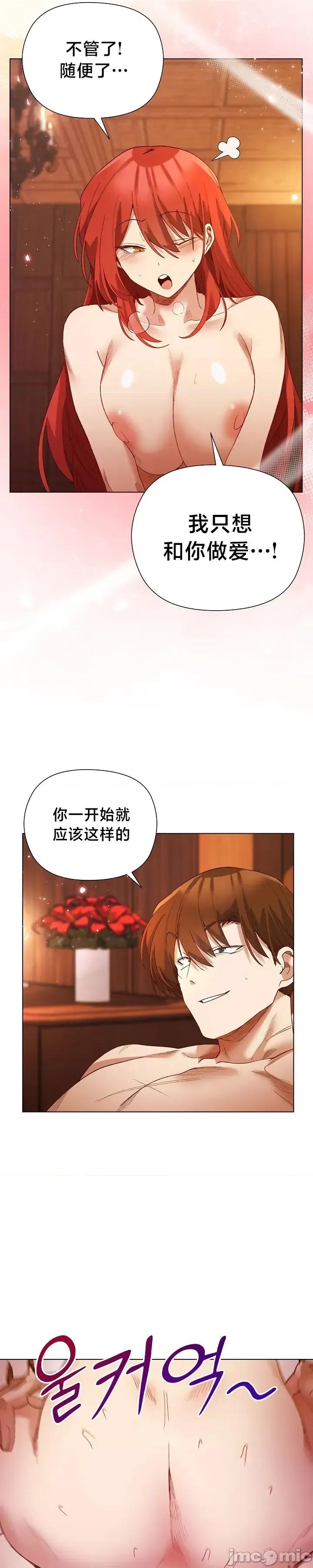 妹子由我來守護 妹子由我來守護 8 第21页