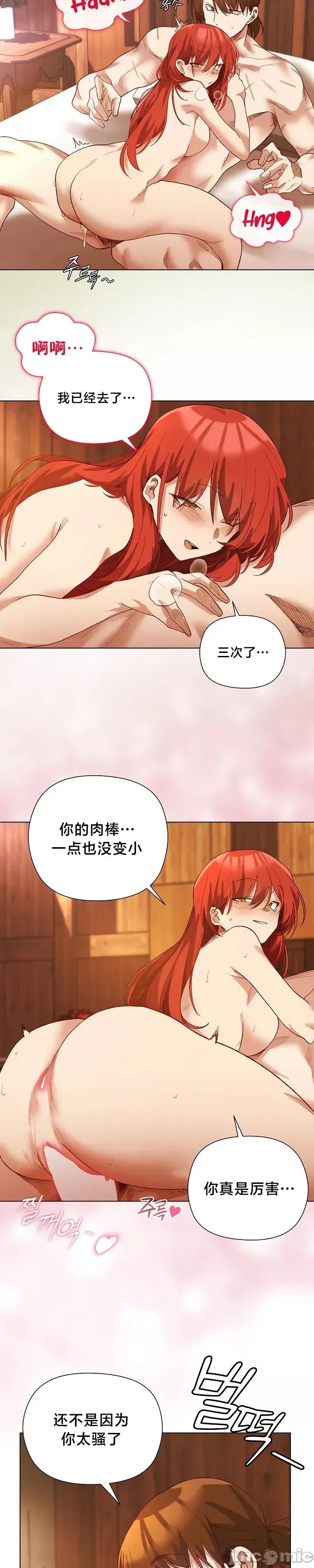 妹子由我來守護 妹子由我來守護 8 第23页