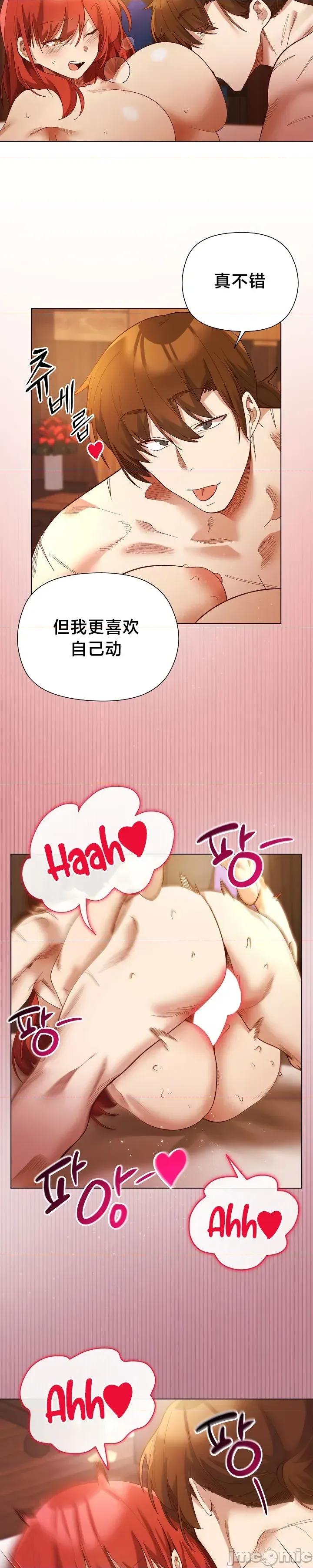 妹子由我來守護 妹子由我來守護 8 第27页