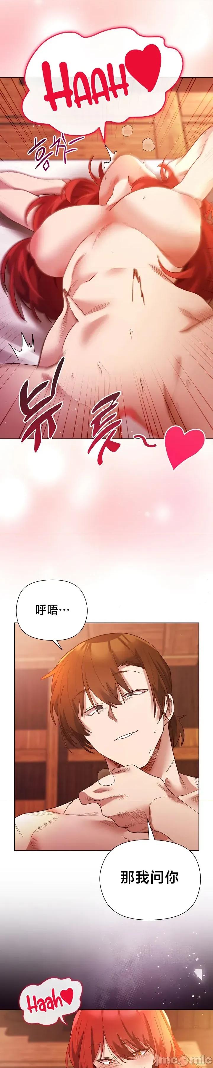 妹子由我來守護 妹子由我來守護 8 第29页