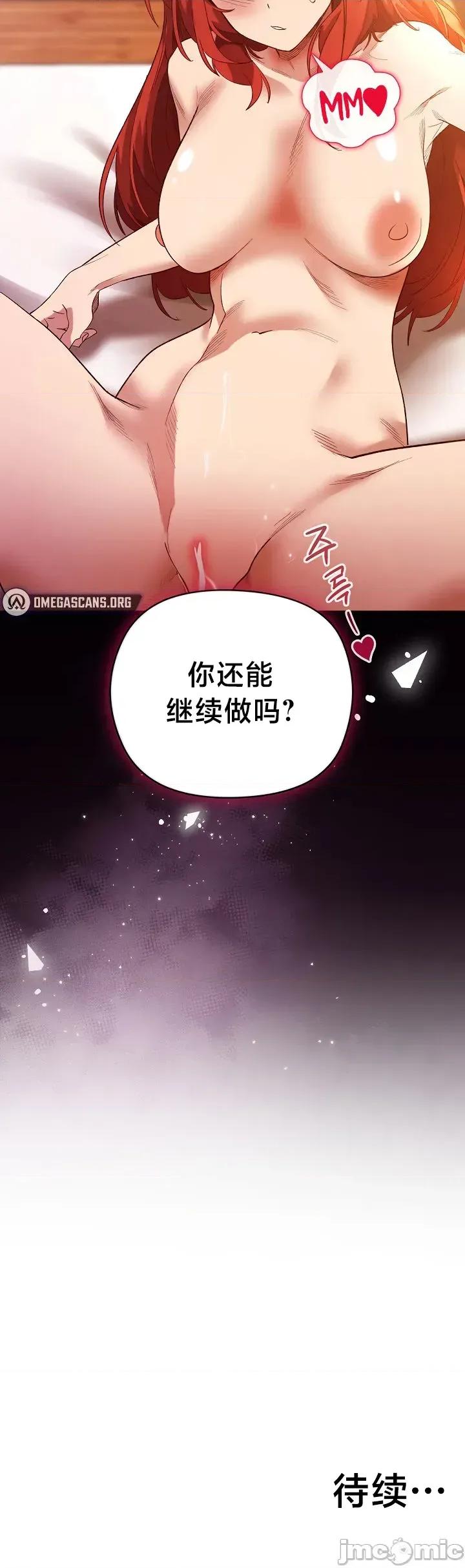 妹子由我來守護 妹子由我來守護 8 第30页