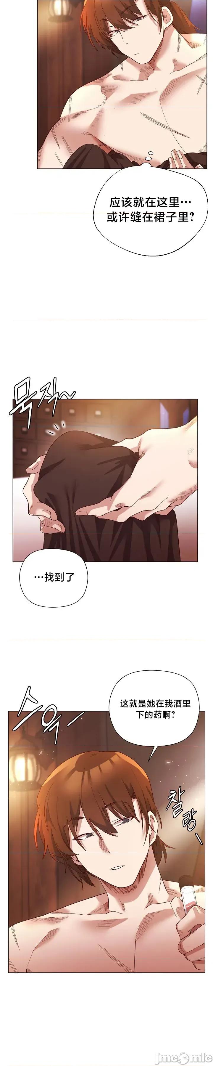 妹子由我來守護 妹子由我來守護 9 第7页