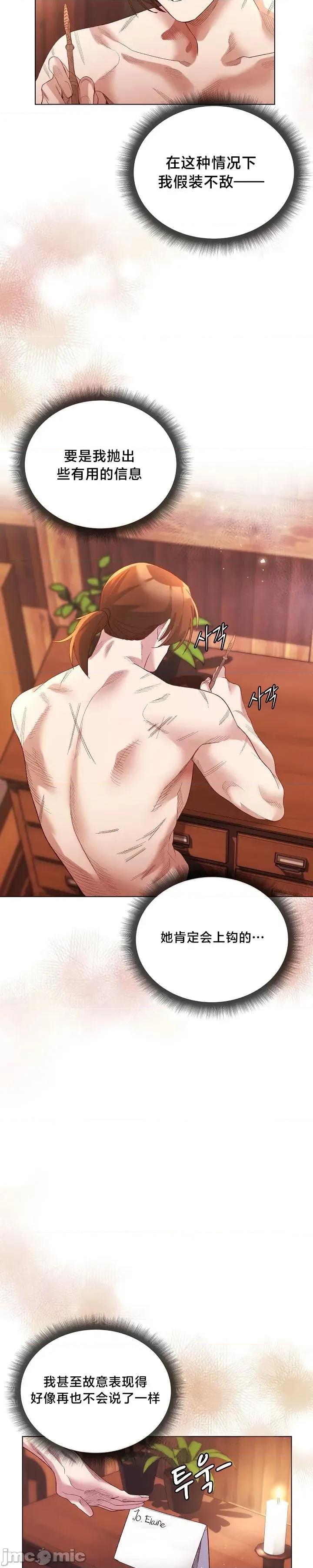 妹子由我來守護 妹子由我來守護 9 第10页