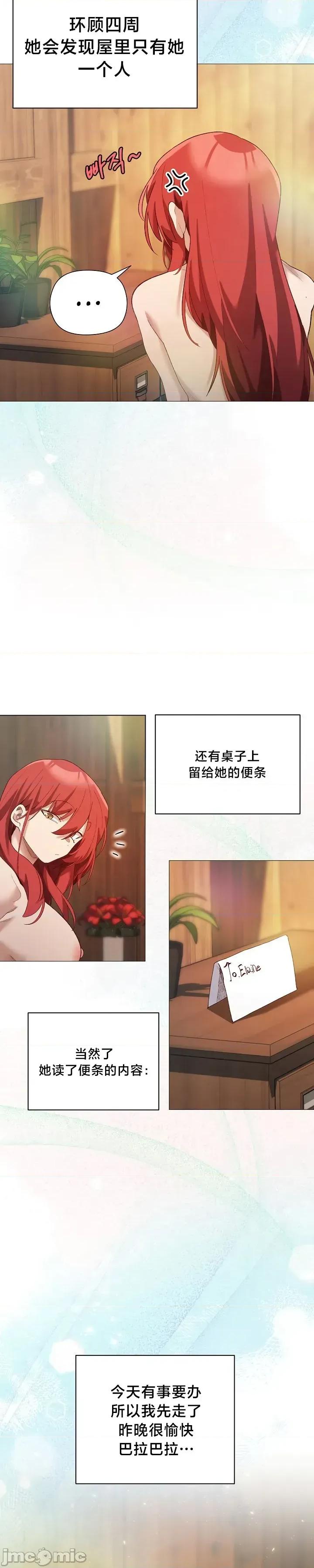 妹子由我來守護 妹子由我來守護 9 第14页