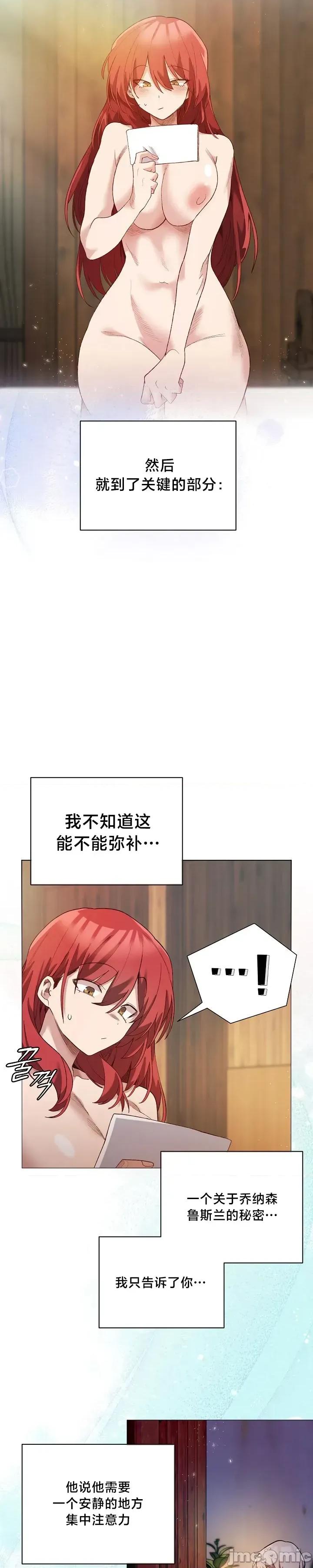 妹子由我來守護 妹子由我來守護 9 第15页