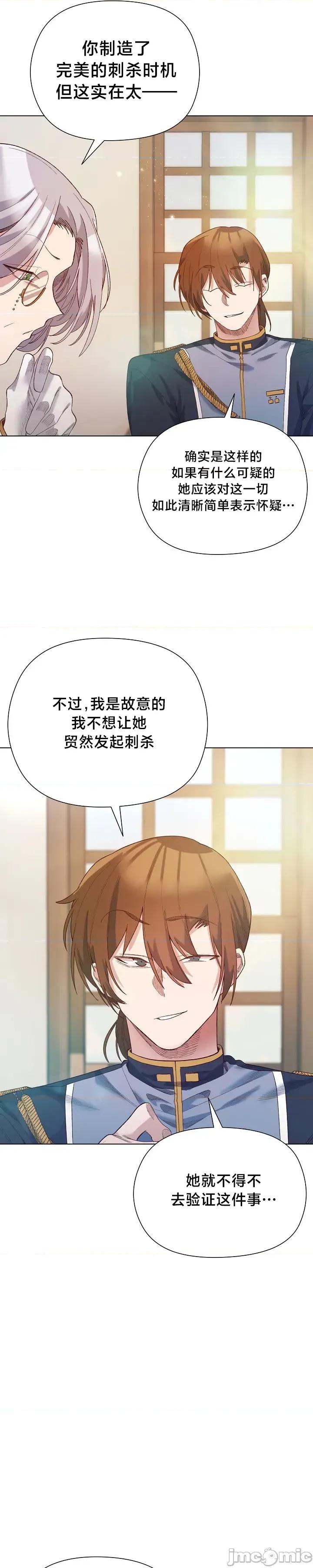 妹子由我來守護 妹子由我來守護 9 第17页
