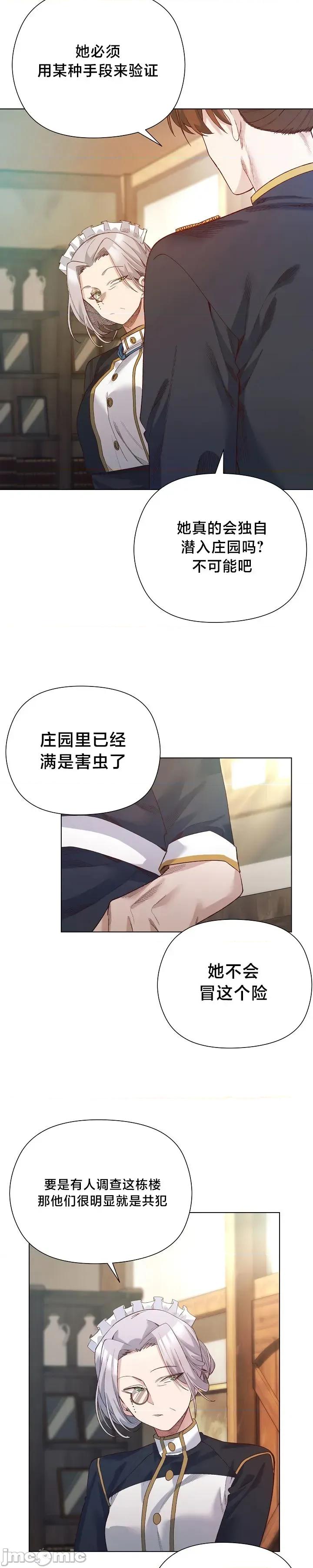 妹子由我來守護 妹子由我來守護 9 第18页