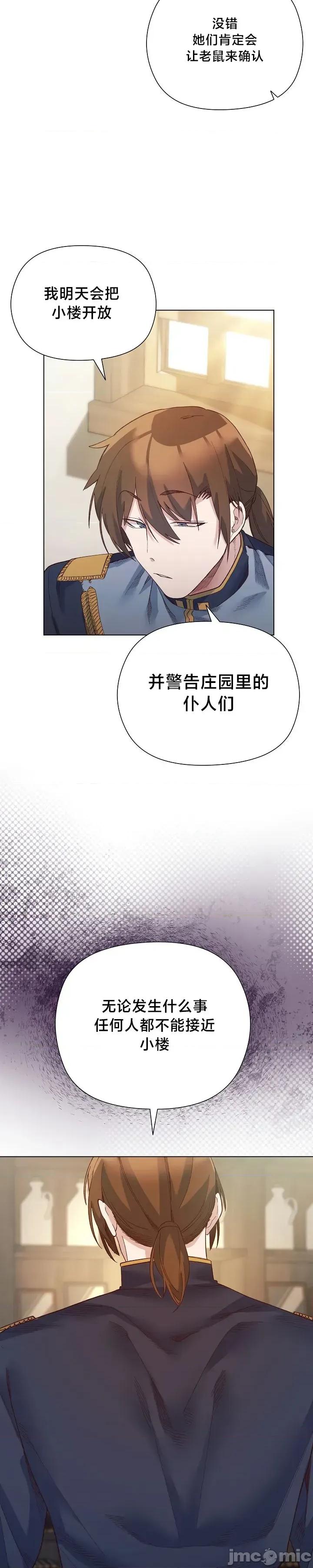 妹子由我來守護 妹子由我來守護 9 第19页