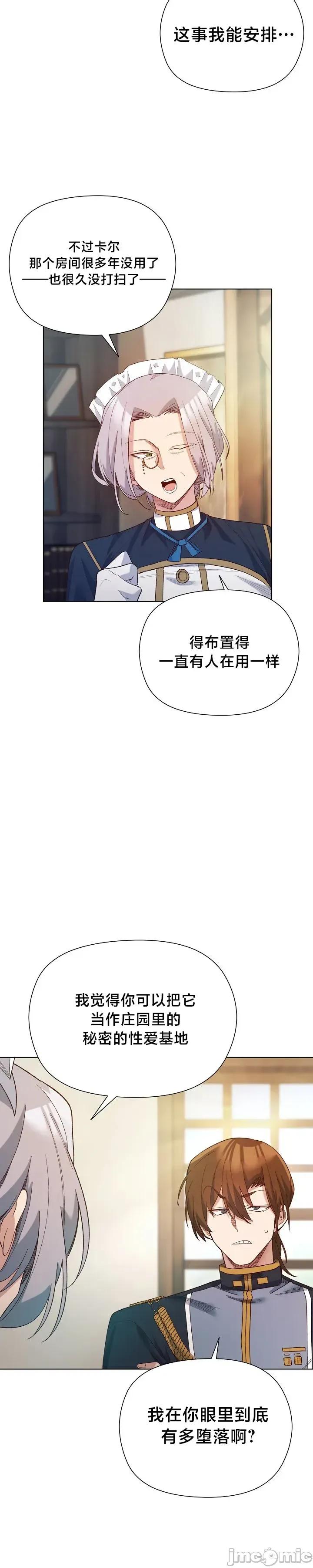 妹子由我來守護 妹子由我來守護 9 第22页