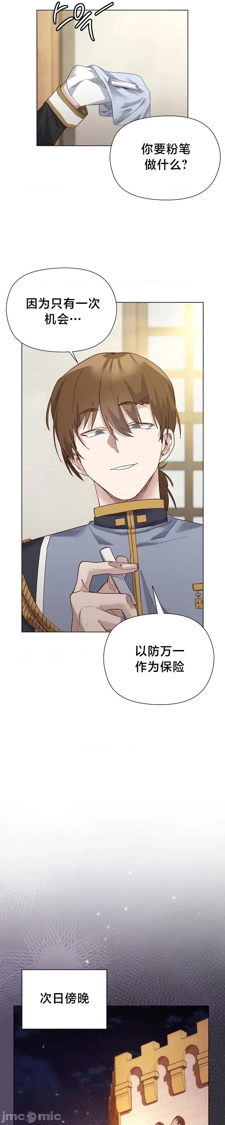 妹子由我來守護 妹子由我來守護 9 第25页