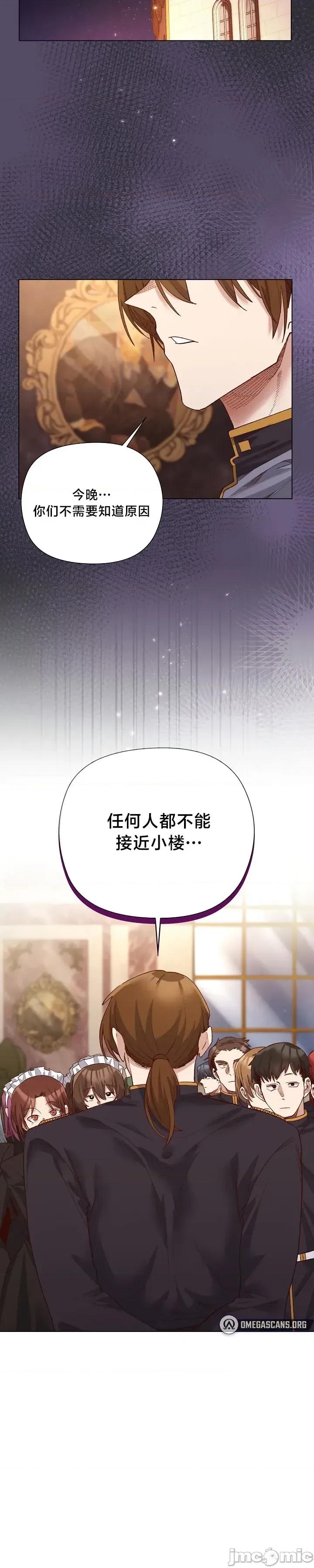 妹子由我來守護 妹子由我來守護 9 第26页