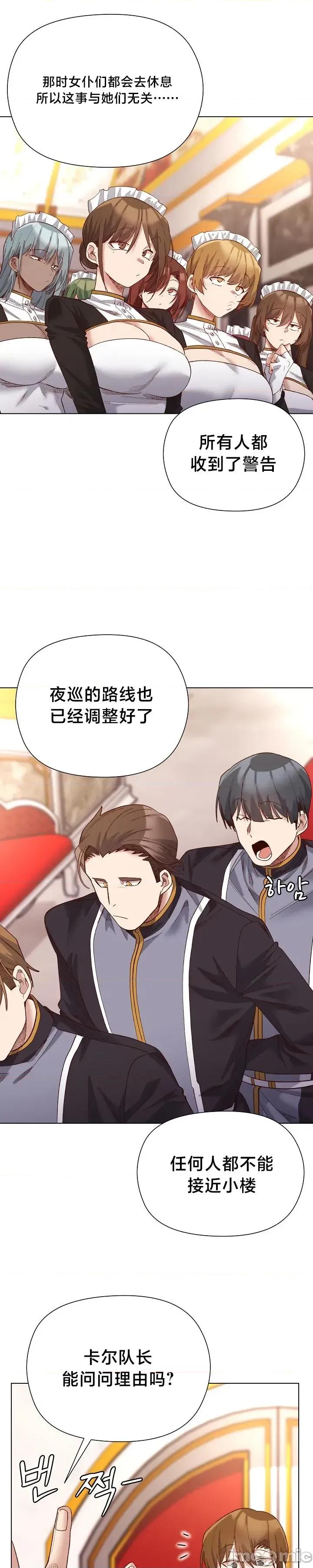 妹子由我來守護 妹子由我來守護 9 第27页