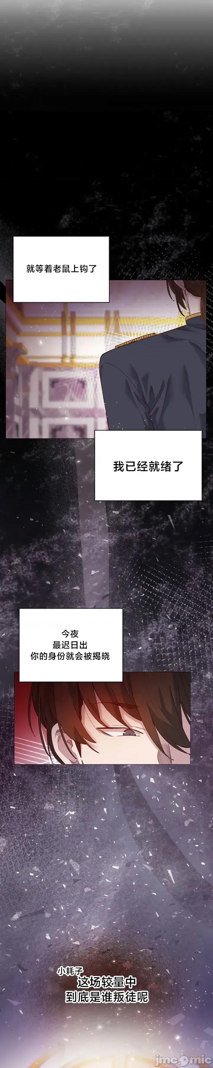 妹子由我來守護 妹子由我來守護 9 第29页