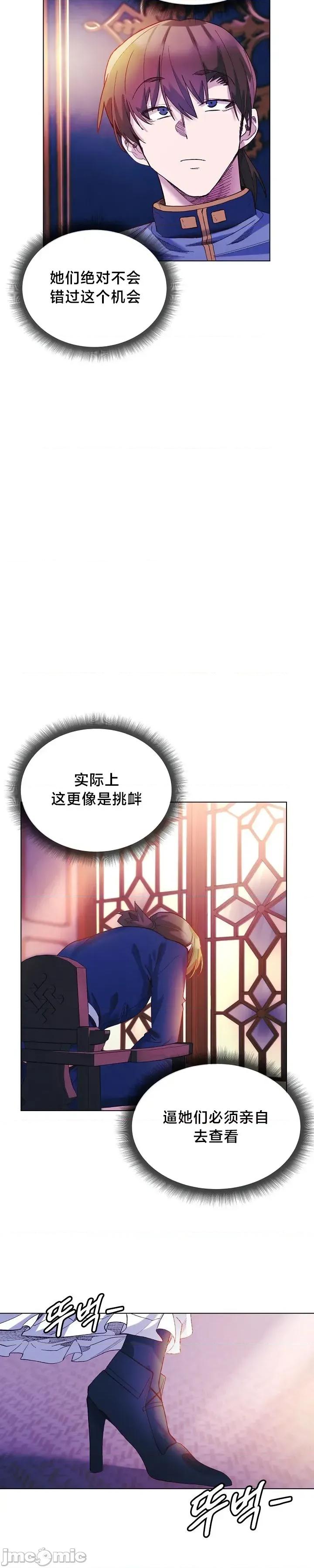 妹子由我來守護 妹子由我來守護 10 第6页