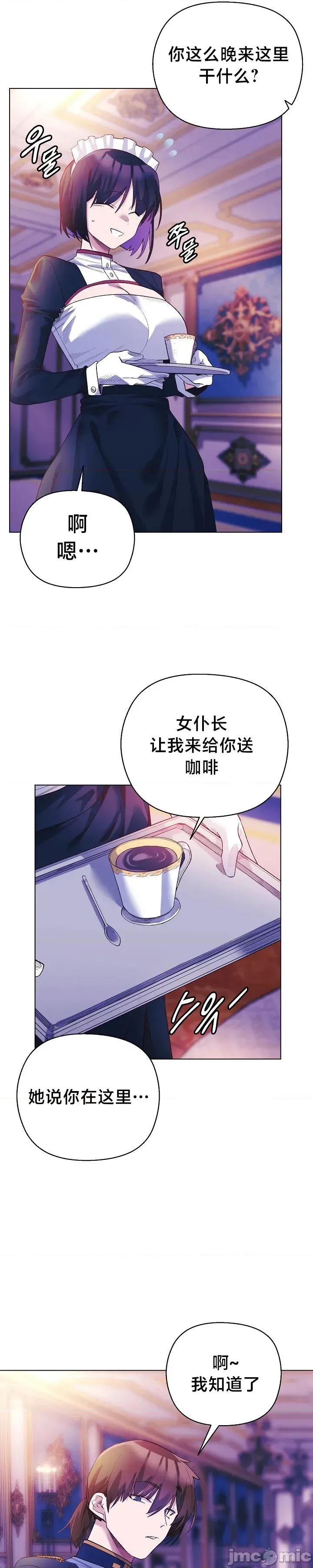 妹子由我來守護 妹子由我來守護 10 第9页