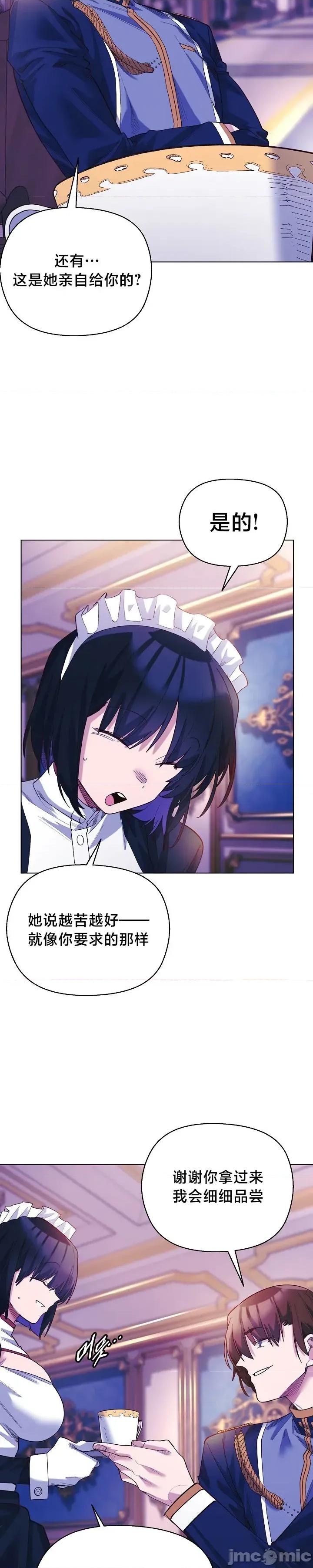妹子由我來守護 妹子由我來守護 10 第10页