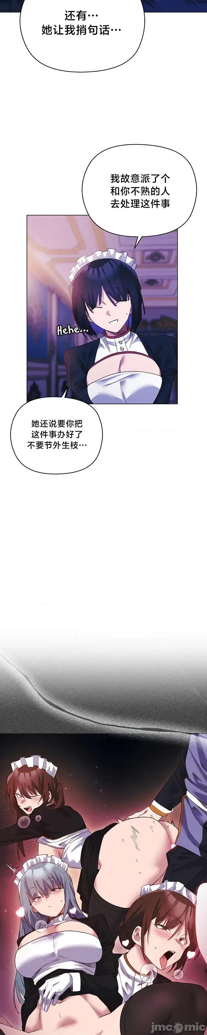 妹子由我來守護 妹子由我來守護 10 第11页