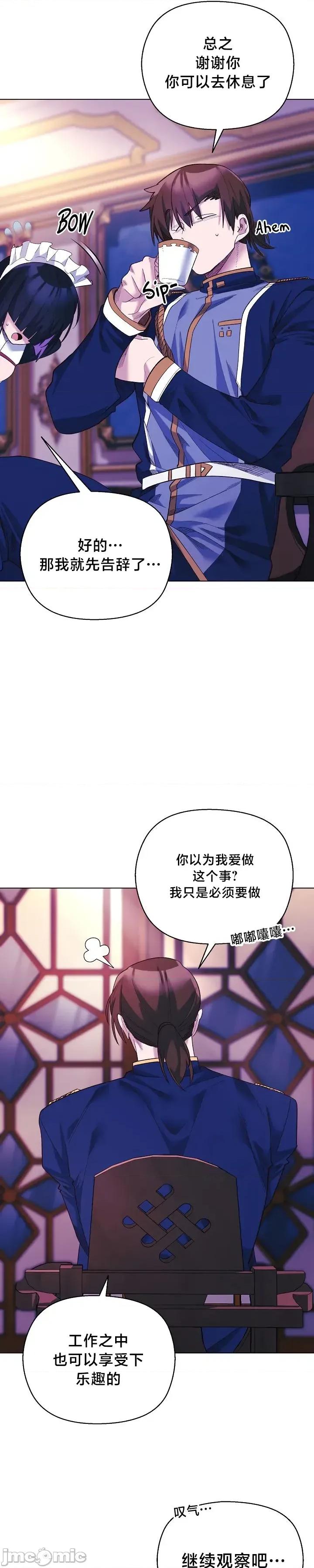 妹子由我來守護 妹子由我來守護 10 第13页